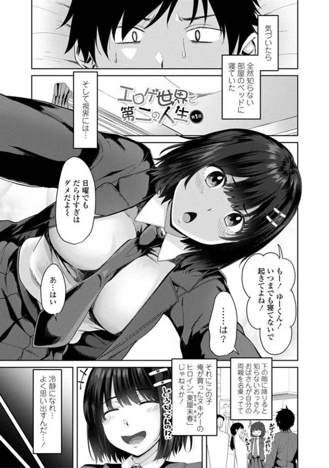 【エロ漫画】事故にあった男はエロゲの異世界の主人公になり犯されまくる女性は、生ハメイチャラブセックスで絶頂アクメ堕ちしちゃう【左倉かなを/エロゲ世界で第二の人生第1話】