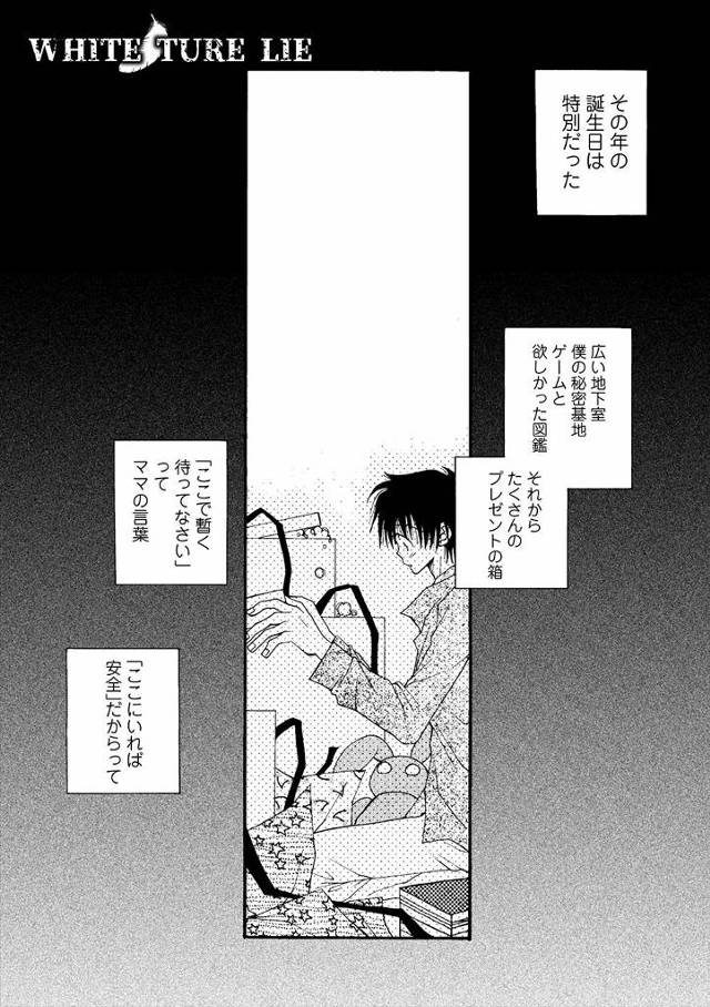 【エロ漫画】母親に地下に閉じ込められている少年が、言葉が違い何も知らない女の子をプレゼントで貰い仲良くなり本能…