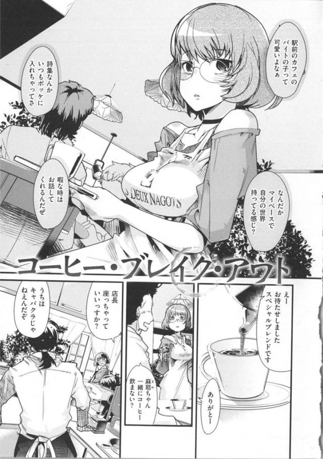 【寝取りエロ漫画】眼鏡の美女はバックの中出しセックスで寝取られちゃう！【内々けやき】