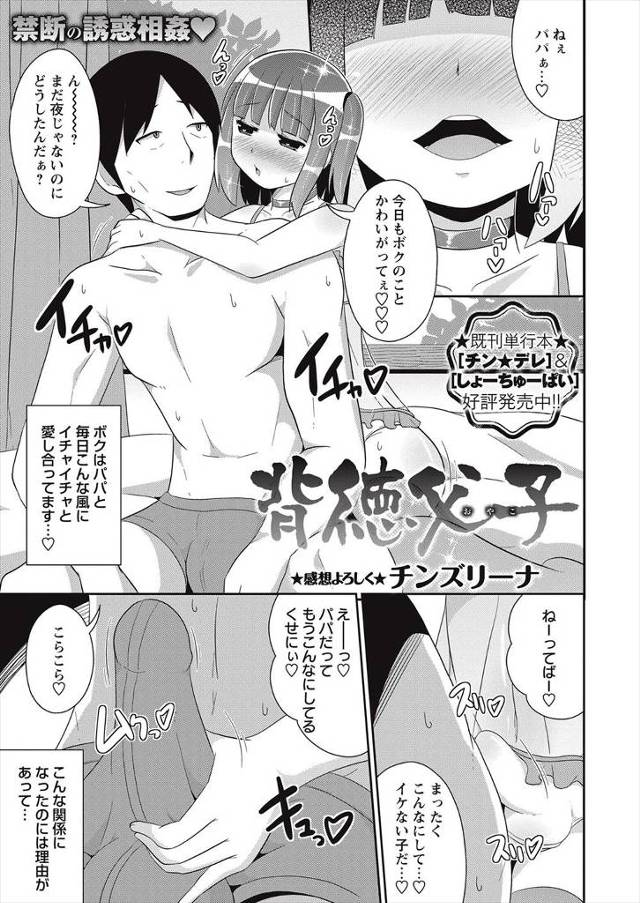 【エロ漫画】母親が亡くなってから塞ぎ込んでる父親を女装してアナル処女を捧げ慰め、毎日父親と激しくアナルセックス…