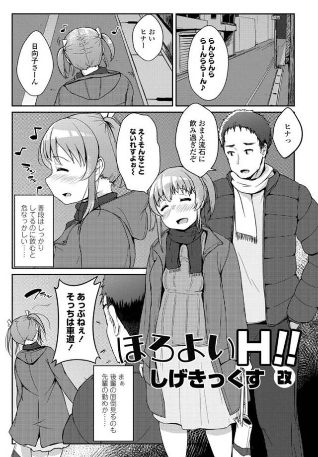 【エロ漫画】ムチムチ泥酔JDにせまられて、彼女の家でワンナイト生ハメ中出しセックス【しげきっくす】