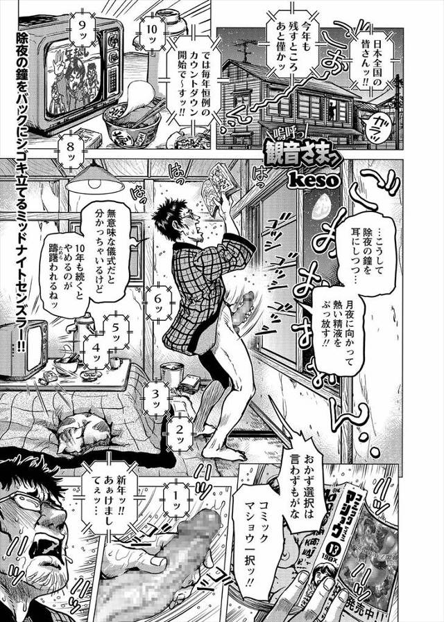 【エロ漫画】大晦日に突然マンコ丸出しの観音様があらわれて、初日の出まで伽を務めに来たという観音様と中出しセック…