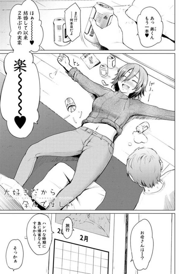 【エロ漫画】久々に帰った実家で弟と不倫した人妻お姉さん【あおやまきいろ。／大好きだから孕んでほしい】