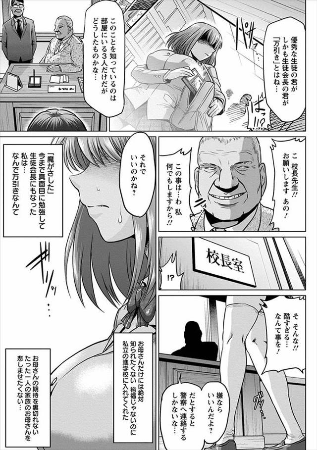 【エロ漫画】魔が差して万引きをしてしまった爆乳生徒会長が校長と教頭に呼び出されて卒業までの間性奴隷にされ、さら…