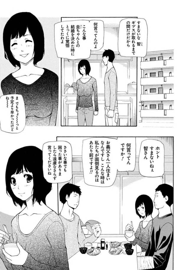 ギプスが取れるまでの間義父と一緒に暮らすようになった巨乳人妻…トイレや風呂の世話をするときに見た巨根でレイプされる！【七瀬真琴：夫の父親】