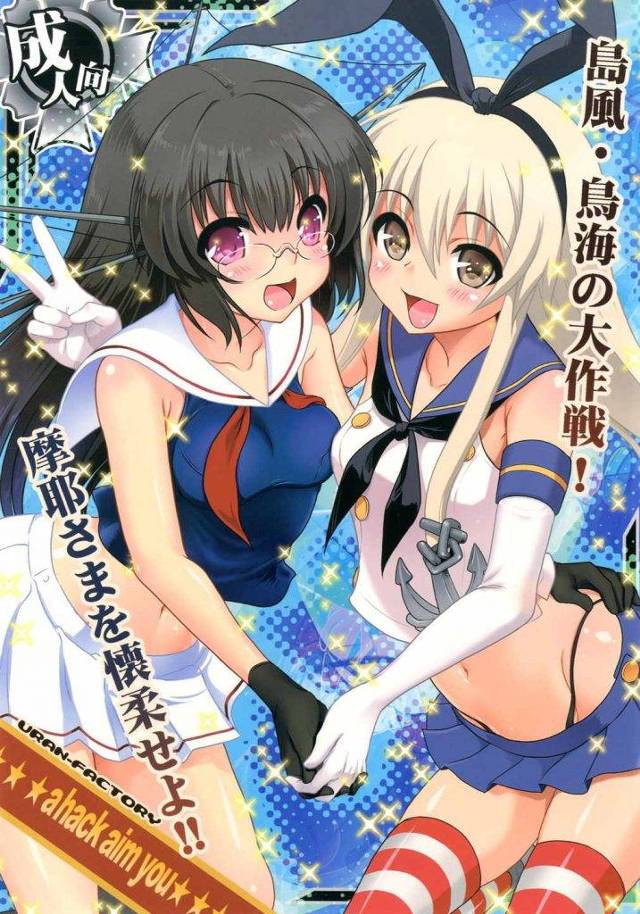 今夜のお相手は島風・鳥海、さらに摩耶さまとなっております！精力剤飲んで頑張るぞー！【艦これ・ハーレム同人誌】