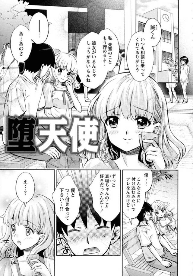 【寝取りエロ漫画】無垢でかわいい美少女は寝取られちゃう！【うめ丸】