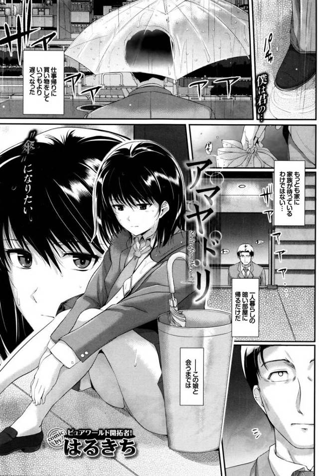 【エロ漫画】JKとは金を払ってセックスするだけの関係だったが理性抑えきれず快楽で頭真っ白にさせちゃうくらいに激…