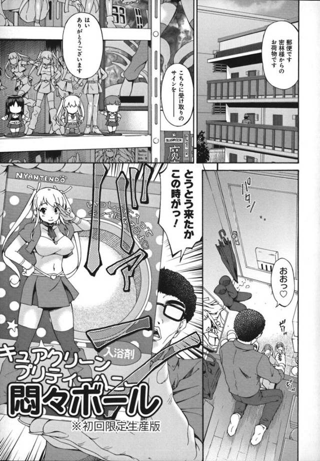 お風呂でフィギュア入り入浴剤の中から現れた二次元魔法少女…驚き喜ぶ家主のオタク男に即クンニされて興奮しまくり、強制中出し初セックスで処女喪失【唄飛鳥：悶々ボール】