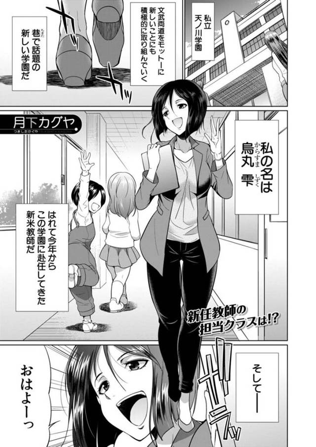 【エロ漫画】全員ふたなりという特別学級に赴任した新米教師…突然の父兄参観で童貞喪失生ハメレズセックス！【月下カグヤ】
