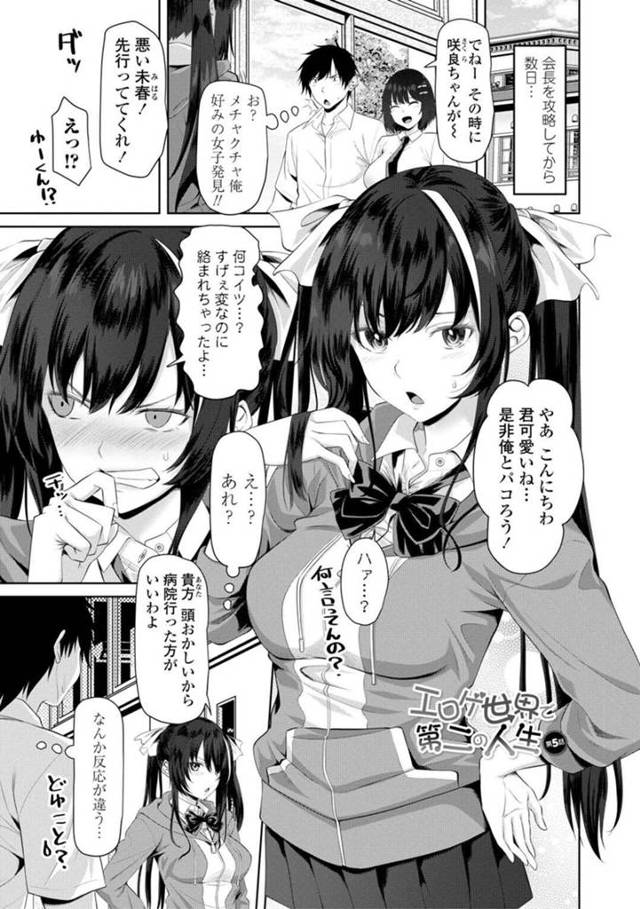 【エロ漫画】教師としての倫理観よりも性的快感を優先して男子生徒とSEXするビッチな女教師は、生ハメSEXで何度もイキ狂って連続中出し！【左倉かなを/エロゲ世界で第二の人生 第5話】