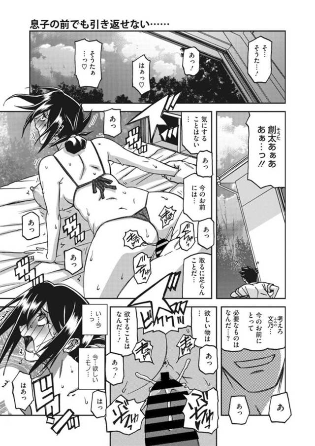 【性奴隷エロ漫画】お腹が空いたとやって来た息子の前にエロ衣装でトロ顔で現れた巨乳母親【山文京伝】