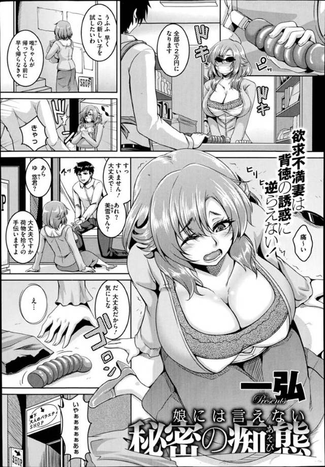 【浮気エロ漫画】義理のお母さんはトロ顔に浮気しちゃう！【一弘】