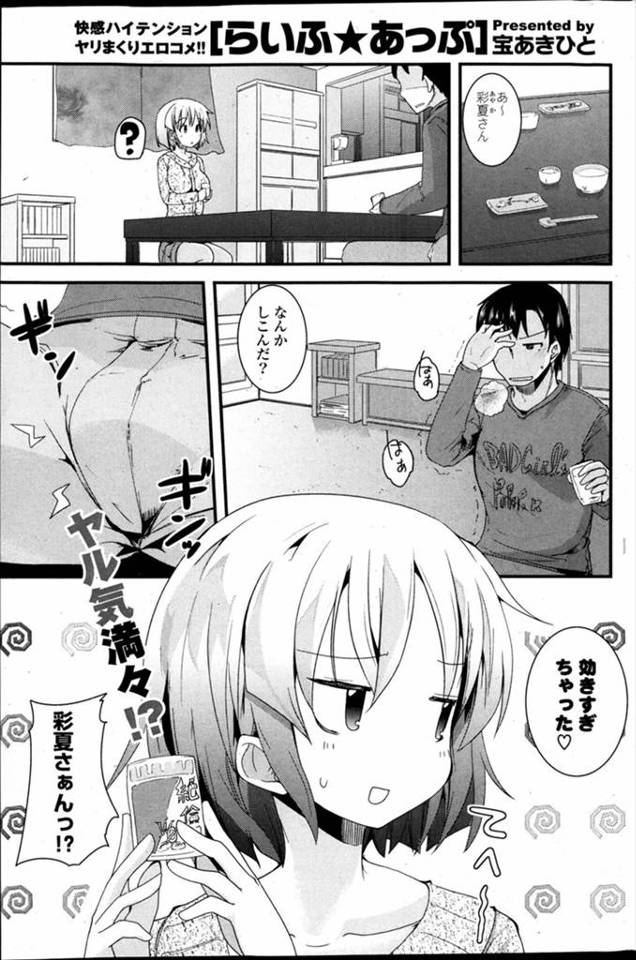 【エロ漫画】同棲している巨乳の彼女に媚薬を飲まされたｗｗ 効果が強すぎてする勃起した様子をみるとエッチが大好きな彼女は自慢の巨乳を激しく揺らしながら腰を振る！