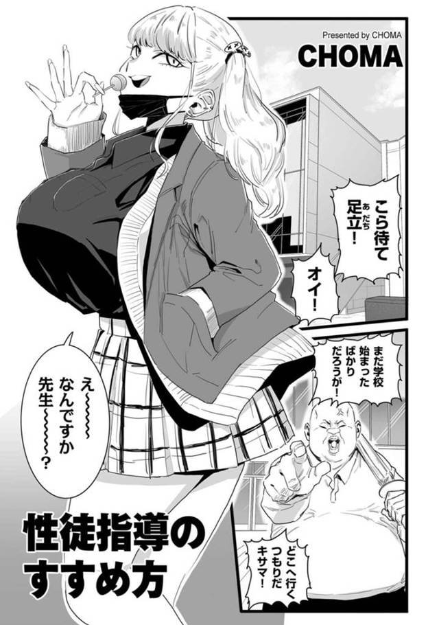 脅されてしまった生意気なツインテールのギャルの美少女…レイプで乳首責めされたりパイズリしてトロ顔に寝取られちゃう！【CHOMA：性徒指導のすすめ方】