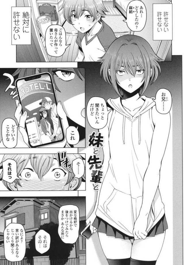 ムッツリスケベなヤンデレの妹とビッチすぎるお姉さんの先輩…イチャイチャと3Pセックスでド変態なトロ顔に筆下ろししちゃう！【瀬奈陽太郎：妹と先輩と】