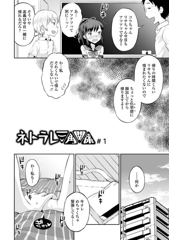 彼氏に部屋で初エッチを誘われ、ちっぱいを吸われる貧乳美少女JK…フェラで口内射精されたあとクンニされて感じまくり、イチャラブ生ハメ初セックスでぶっかけフィニッシュ【たまちゆき：ネトラレ三角関係 #1】