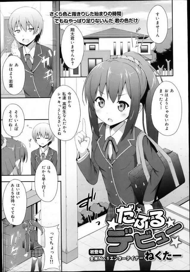 【エロ漫画】セックスしていないJKは時代遅れ！勘違いしたJKが幼馴染の男の子に懇願して制服ハメ処女喪失＆童貞卒…