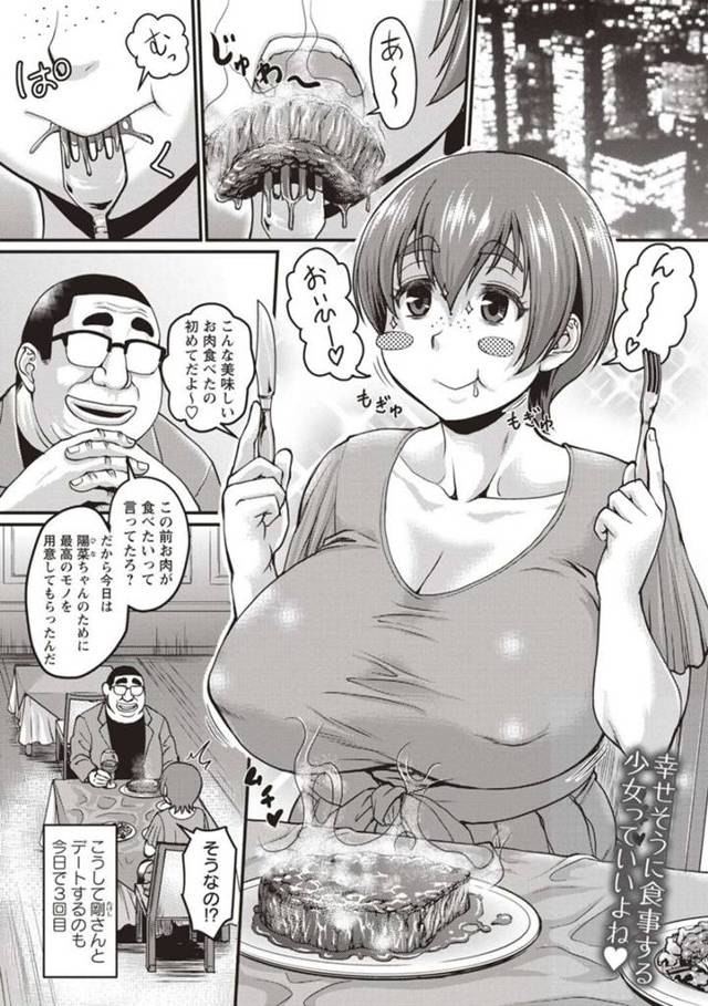 パパ活でセックスしちゃうはめになるグラマーなJD…乳首責めされたりしてトロ顔に快楽堕ちしちゃう！【ジロウ：陽菜のパパ活奮闘記】