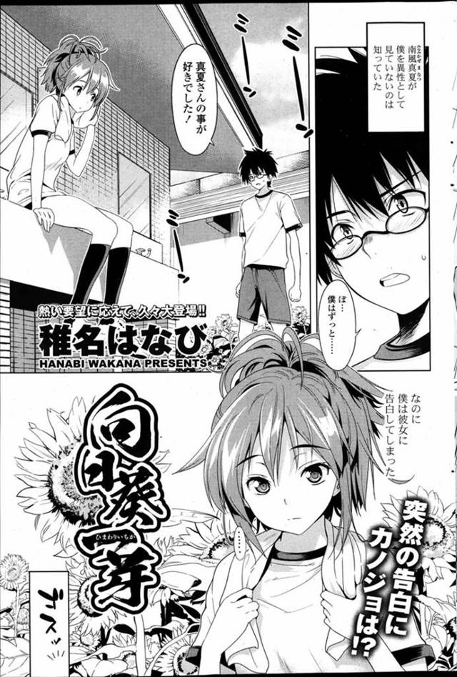 【エロ漫画】大好きなＪＫに告白するもはぐらかされる…… しかしその近くでセックスしている友達の姿を見ると気分が盛り上がってしまい体操服のまま処女喪失セックス！