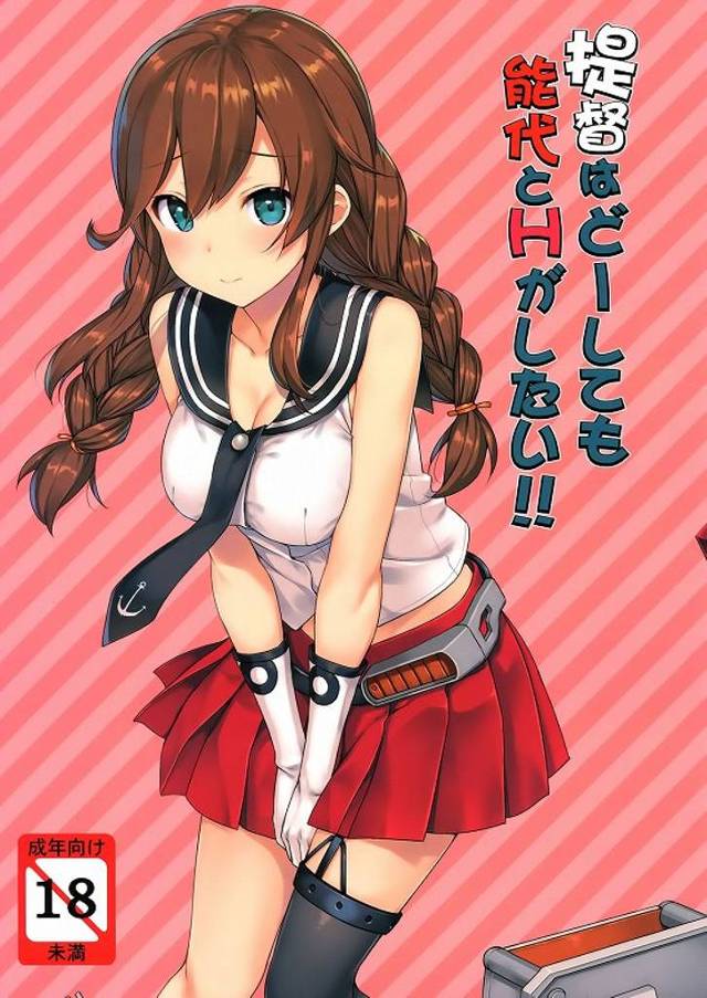 緊張してる能代ちゃんと初エッチ！　乳首も緊張して陥没してるので、丁寧に愛撫しました。【艦これ・初めてのSEX同人誌】