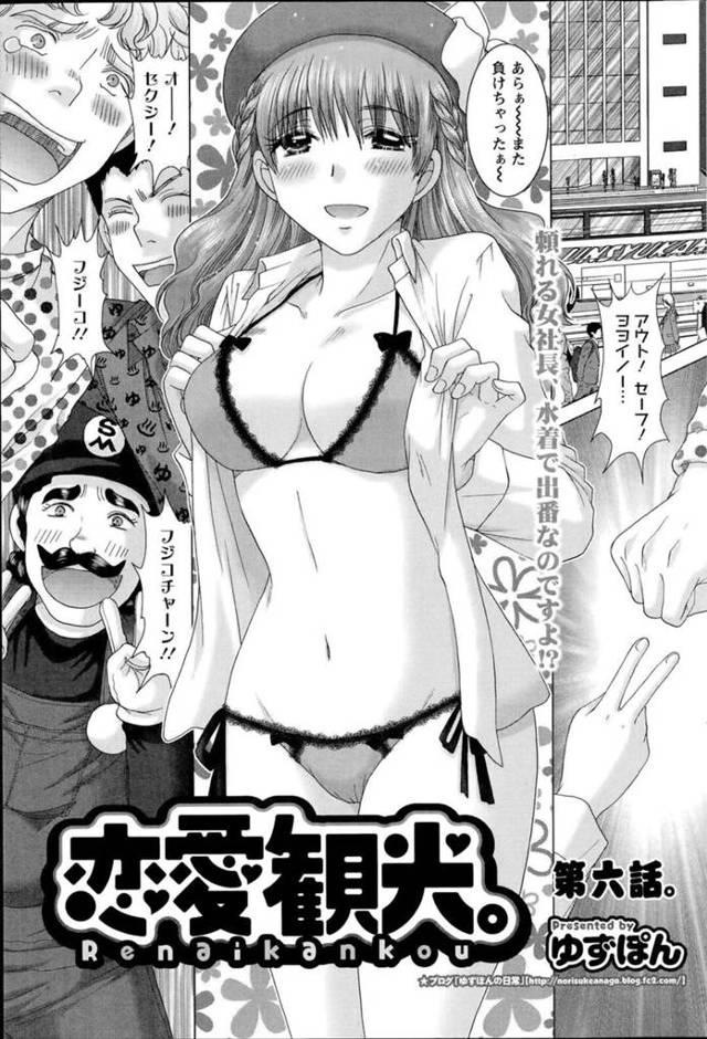 【いちゃラブエロ漫画】エロ下着の女社長はイチャラブセックスしちゃう！【ゆずぽん】
