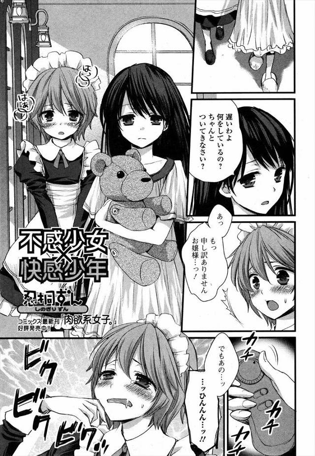 【エロ漫画】不感症な美少女お嬢様専属のメイドにされた美少年がセックスの相手をされ中出し逆レイプされる！