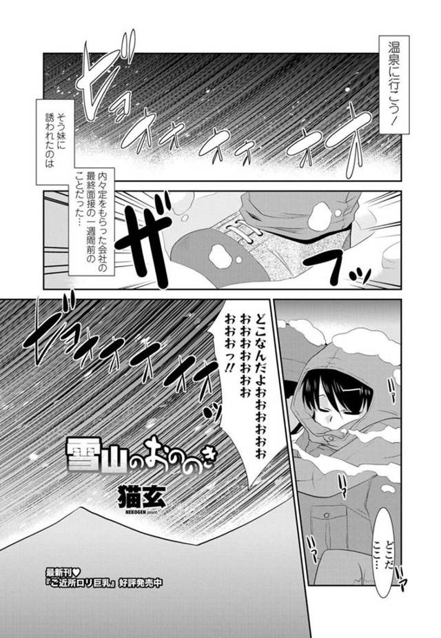 【エロ漫画】雪山の秘境温泉で兄妹が近親相姦セックス。ショートへアの元気っこな妹がエロい顔して中出しさせちゃう【猫玄】