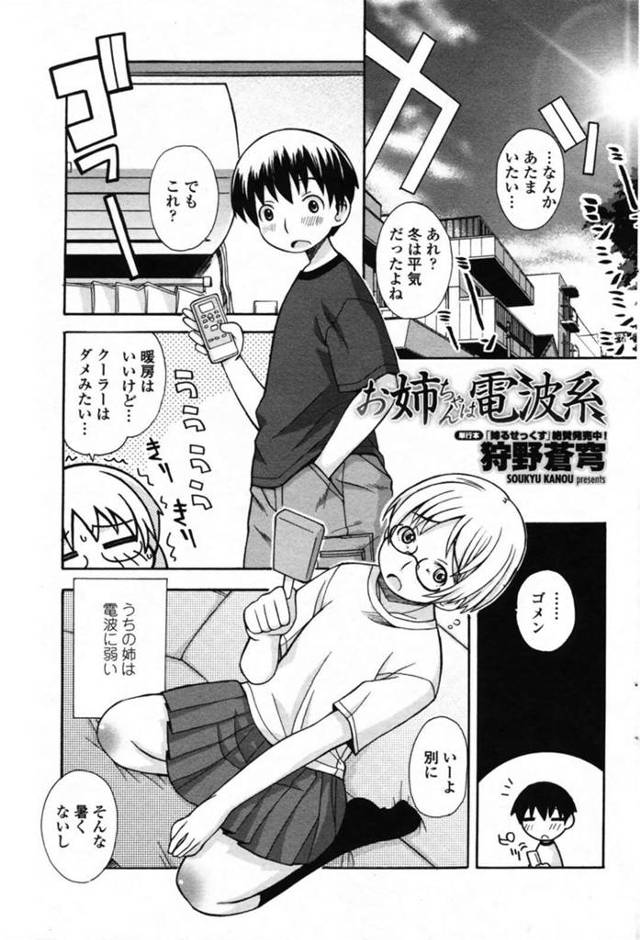 【エロ漫画】電波に弱く弟とのテレビ観戦で寝落ちして喘ぎ声出しちゃうお姉ちゃんは、禁断の姉弟相姦セックスで感じちゃう！【狩野蒼穹/お姉ちゃんは電波系】