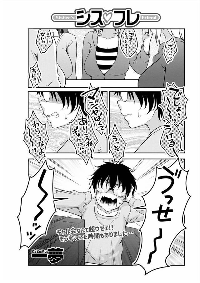 【エロ漫画】遊びに来た妹の友達が巨乳美少女で一目惚れした兄が、部屋で彼女を思いながらオナニーしていたら見つかっ…