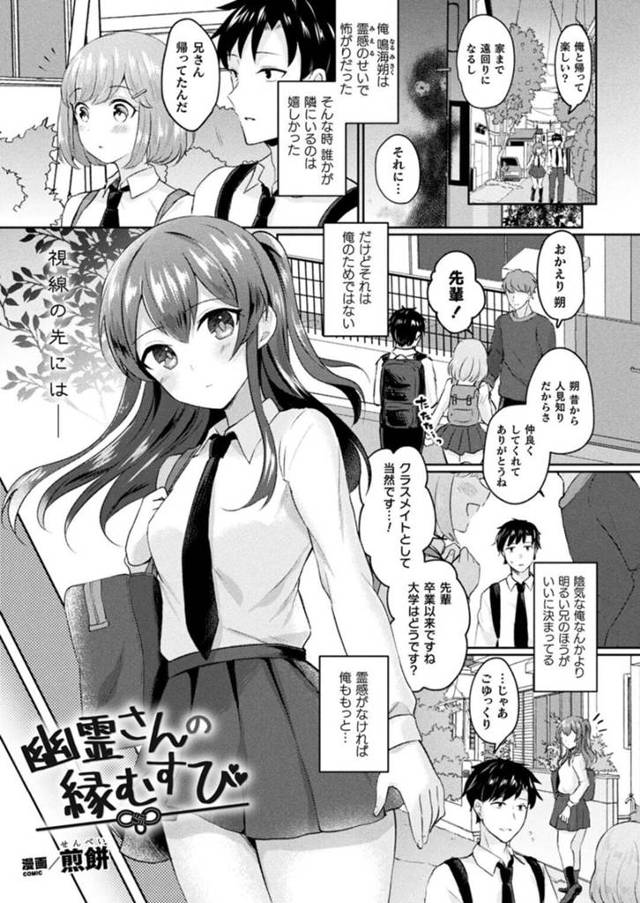 幽霊に取り憑かれて主人公とエッチなことをしてしまう巨乳JK…満更でもない彼女はそのままイチャラブセックスで感じる！