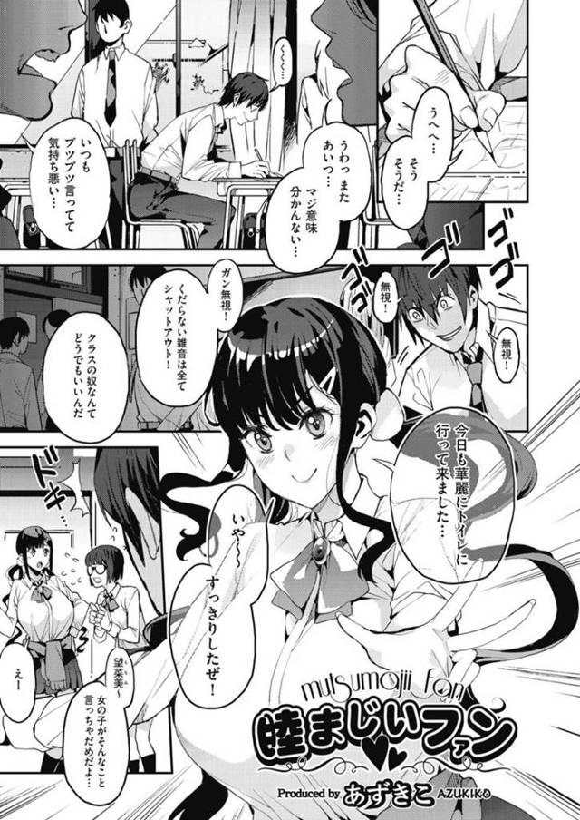 好きな漫画家にセックスしてほしいと頼まれてしちゃうグラマーな美少女…イチャイチャと乳首責めされたりしてトロ顔に筆下ろししちゃう！【あずきこ：睦まじいファン】