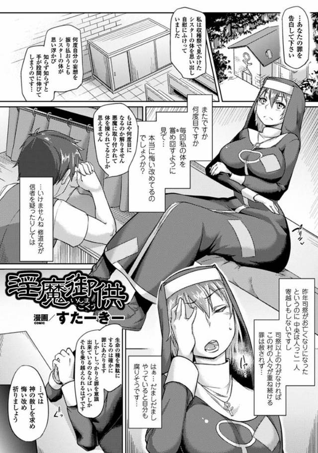 【エロ漫画】ショタを調教しまくる淫乱シスターお姉さん。悪魔に体を乗っ取られて発情状態になった彼女は彼を騎乗位で強制生ハメ中出し！