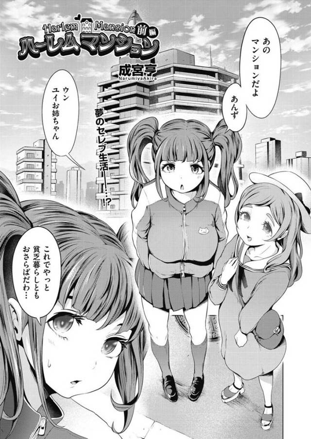 ひたすらマンションで調教されちゃう無垢な美女たち…イチャイチャとド変態なトロ顔に快楽堕ちしちゃう！【成宮亨：ハーレムマンション 前編】