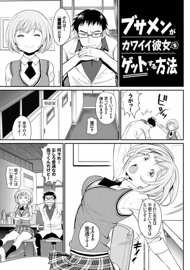 相談室の男カウンセラーと両想いになったあと、キスしてイチャつく巨乳美少女JK…おっぱいを揉まれて手マンやクンニに感じまくり、激しいイチャラブ中出し初セックスで種付け絶頂【美矢火：ブサメンがカワイイ彼女をゲットする方法】