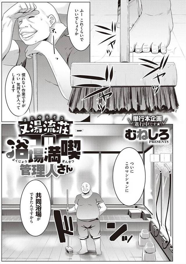 【エロ漫画】マンションの住人たちと関係を持っている絶倫巨根管理人が、新しくできた共同浴場で混浴しながらハーレム…