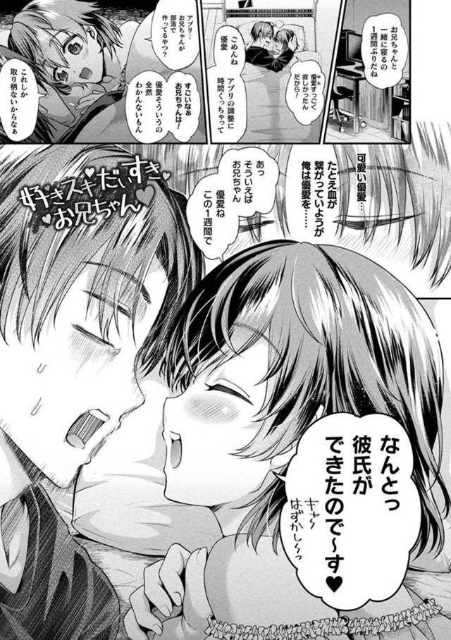 【エロ漫画】スケベな兄に催眠をかけられて淫乱化させられた巨乳妹。正気を失った彼女は中出し近親相姦でアヘ顔絶頂し続ける！