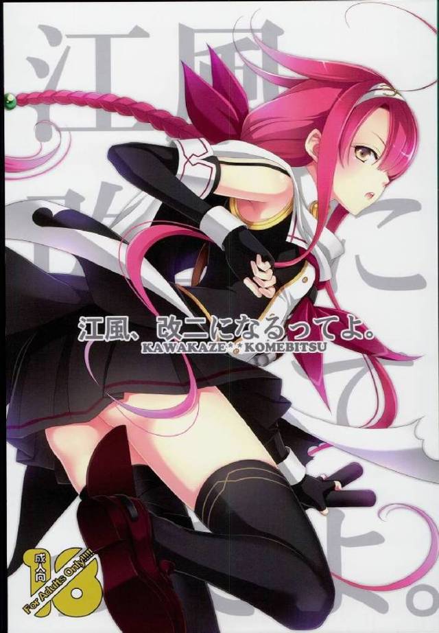 男勝りで尖耳な江風ちゃん。改二が決まって巨乳になるので今のうちに貧乳をたくさん味わう提督！【艦これ・エロエルフ耳同人誌】