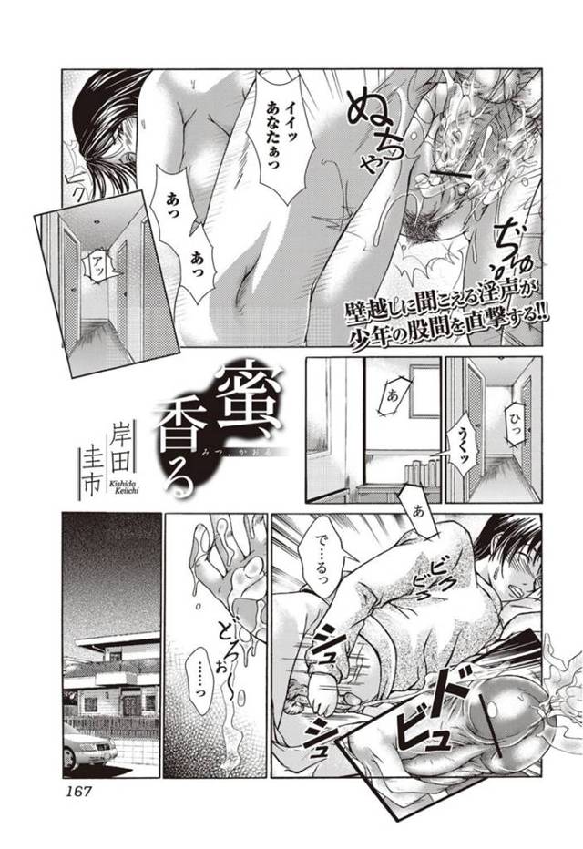 【寝取りエロ漫画】グラマーな人妻はトロ顔に近親相姦しちゃう！【岸田圭市】