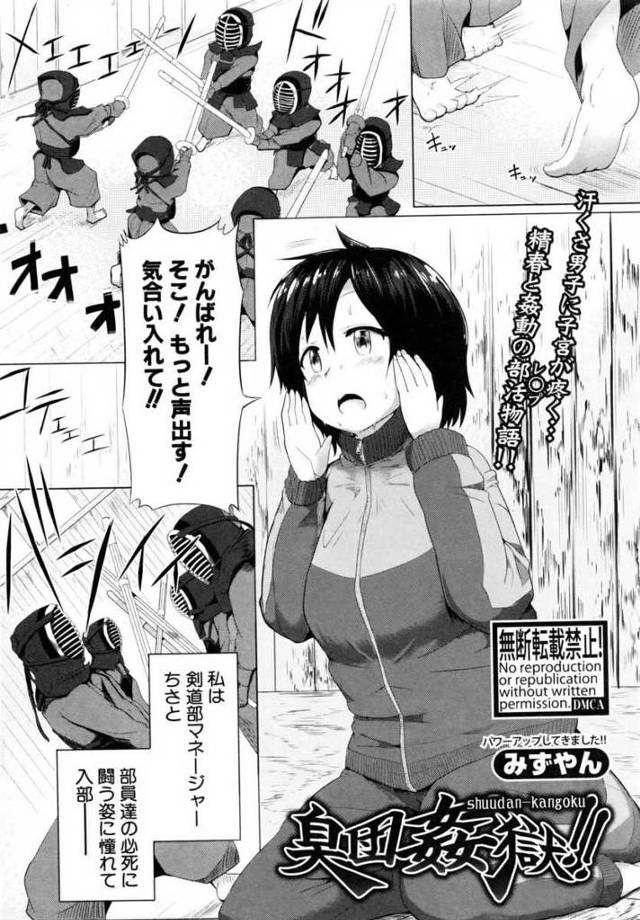 【エロ漫画】匂いフェチの剣道部マネージャ巨乳美少女JKが部員全員から輪姦ぶっかけ調教されるw防具を嗅いでオナニ…