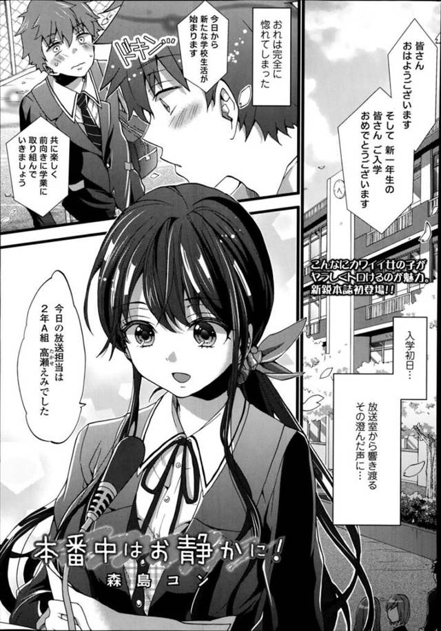 【いちゃラブエロ漫画】放送部の先輩である美少女はイチャラブセックスしちゃう！【森島コン】