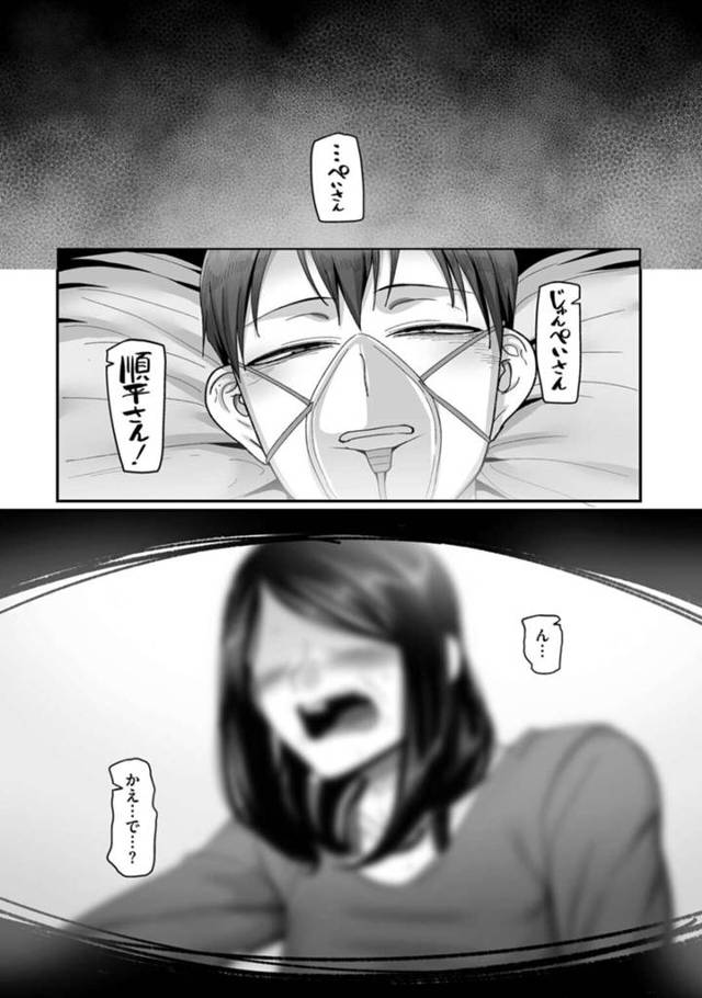 20年越しに夫に会える前に浮気しまくってしまったエッチな人妻…イチャイチャとトロ顔セックスで快楽堕ちしちゃう！【山本善々：二十年（不）一致 第1話】