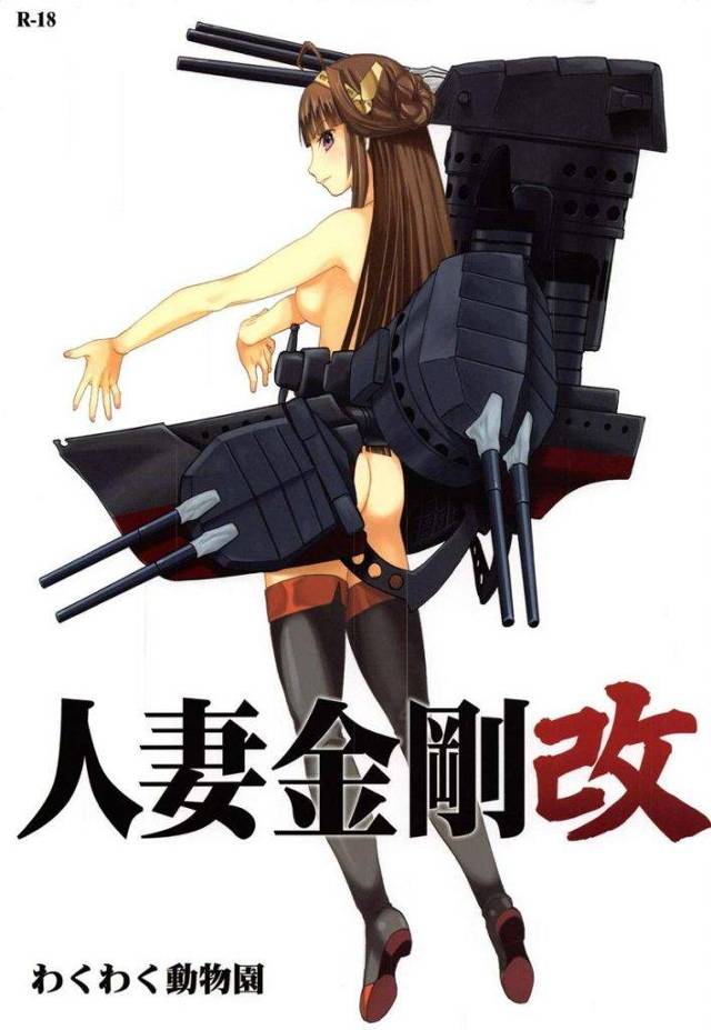 【全4部・第2部】主人の提督が比叡と出撃中に新米提督と過ちを犯してしまう金剛・・・。その時、一報が入る！【艦これ・浮気同人誌】