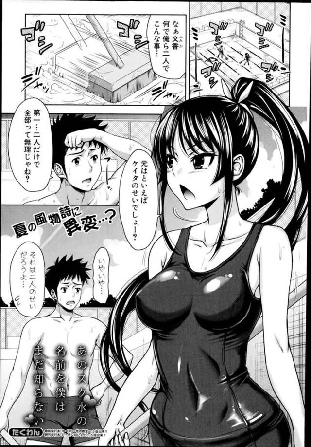 【いちゃラブエロ漫画】水着の美少女はイチャラブセックスでトロ顔に快楽堕ちしちゃう！【たくわん】