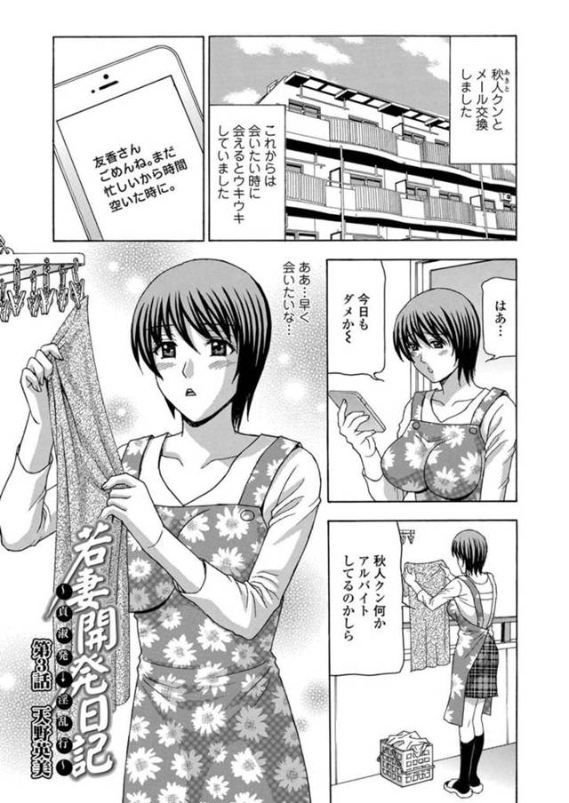 【不倫エロ漫画】不倫相手のことで頭がいっぱいになってしまった巨乳人妻【天野英美】