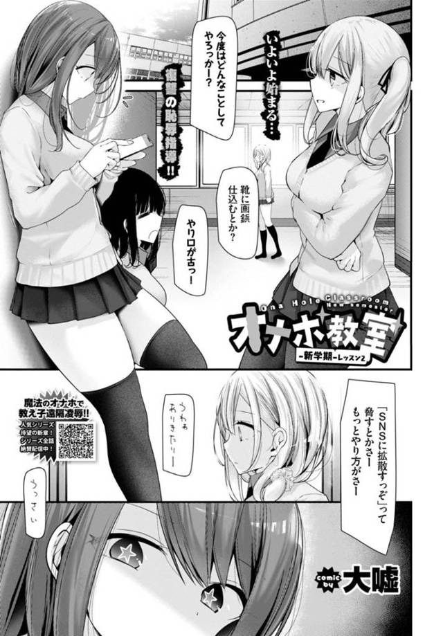 先生に襲われちゃう生意気すぎるJK…乳首責めされたり中出しやアナルセックスで快楽堕ちしちゃう！【大噓：オナホ教室 -新学期-レッスン2】