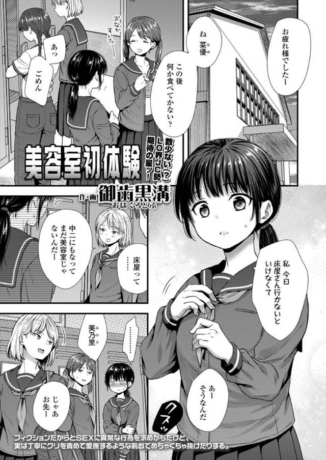 初めての美容室でシャンプーされながら美容師の男にセクハラされる美少女JK…手マンや乳首責めでイカされたあと初挿入で処女卒業し、中出し調教初セックスでマゾアクメ【御歯黒溝：美容室初体験】