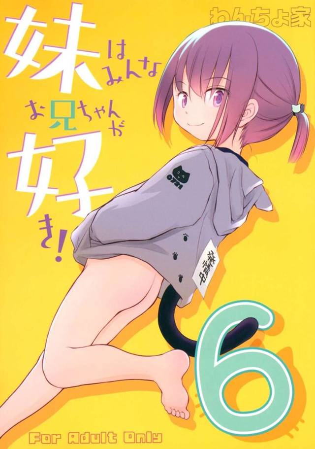 【近親相姦エロ同人誌】両親が出かけて家に一人だけになった妹少女はオナニーし放題の環境に喜びを隠し切れなかった【わんちょ】