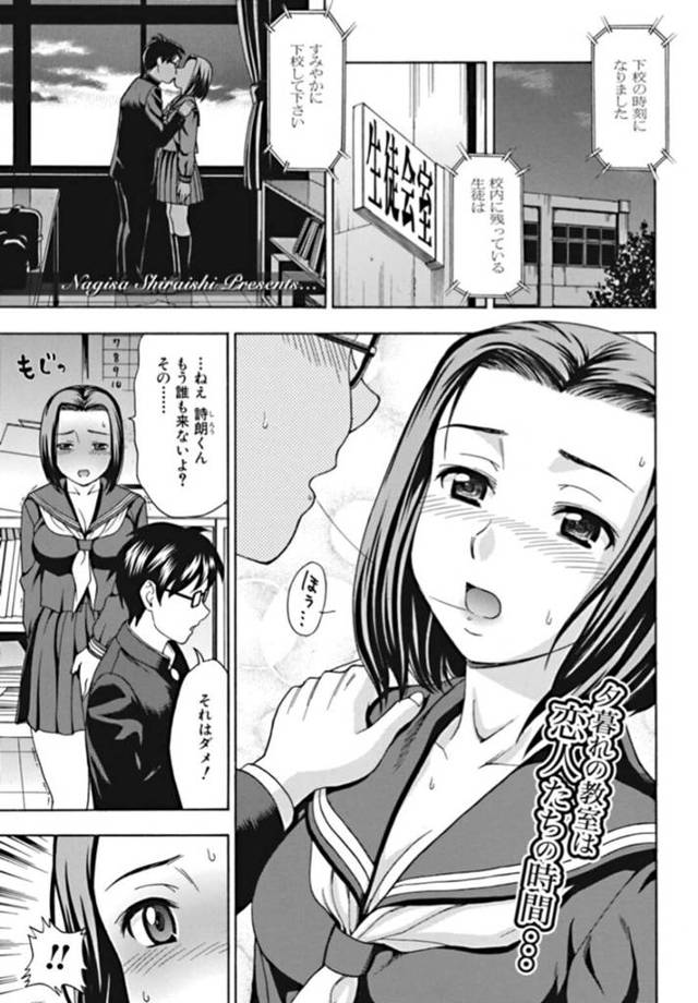 【いちゃラブエロ漫画】生徒会副会長と恋人同士の生徒会長JK彼女はキスだけで欲求不満だった【白石なぎさ】