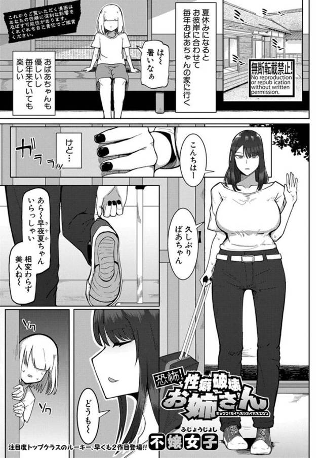 【エロ漫画】催眠アプリでお兄ちゃんに告白する親戚のロリっ子。お兄ちゃんもブチ上がってイラマチオで喉奥まで口マンコ犯して処女喪失させちゃう【犬星】